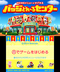 画像ギャラリー No.002のサムネイル画像 / クレーンゲームの要領で3DSのHOMEメニューをデコるバッジを狙える。3DSダウンロードソフト「バッジとれ〜るセンター」の配信が本日スタート