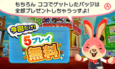 画像ギャラリー No.006のサムネイル画像 / クレーンゲームの要領で3DSのHOMEメニューをデコるバッジを狙える。3DSダウンロードソフト「バッジとれ〜るセンター」の配信が本日スタート