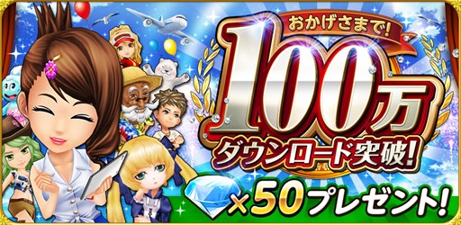 画像ギャラリー No.001のサムネイル画像 / 「東京カジノプロジェクト」が累計100万DLを突破。記念キャンペーンを実施