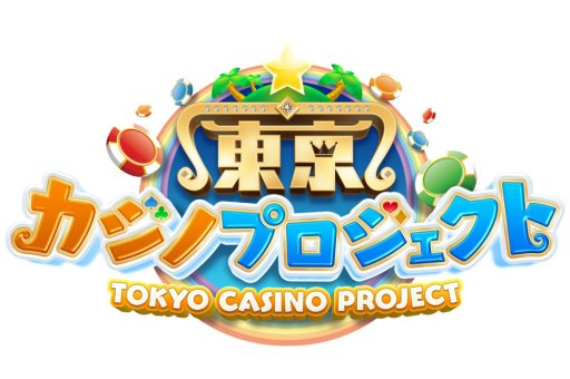 画像ギャラリー No.001のサムネイル画像 / 「東京カジノプロジェクト」が200万DL突破。記念キャンペーンを実施