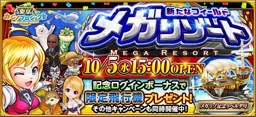 画像ギャラリー No.001のサムネイル画像 / 「東京カジノプロジェクト」,初の新フィールド“メガリゾート”が登場