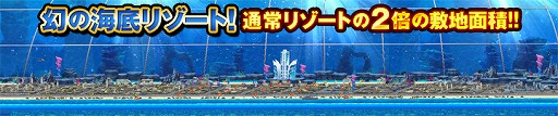 画像ギャラリー No.002のサムネイル画像 / 「東京カジノプロジェクト」,初の新フィールド“メガリゾート”が登場