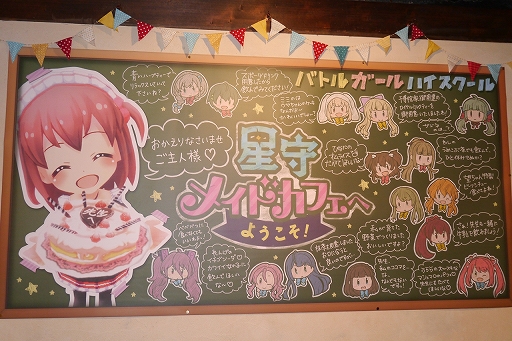 画像ギャラリー No.001のサムネイル画像 / コラボメニューと新作グッズが目白押し! 「バトルガール ハイスクール」のコラボカフェ「星守メイドカフェへようこそ!」内覧会レポート