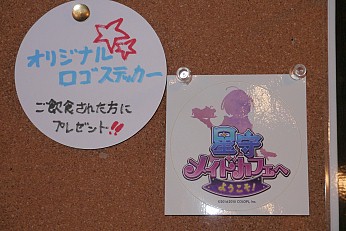 画像ギャラリー No.020のサムネイル画像 / コラボメニューと新作グッズが目白押し! 「バトルガール ハイスクール」のコラボカフェ「星守メイドカフェへようこそ!」内覧会レポート