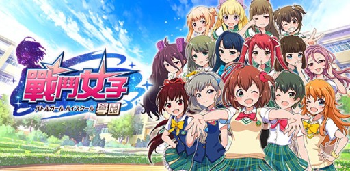 画像ギャラリー No.001のサムネイル画像 / 「バトルガール ハイスクール」の繁体字版が台湾,香港,マカオで配信開始