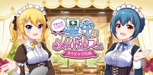 画像ギャラリー No.001のサムネイル画像 / 「バトルガール ハイスクール」，コラボカフェ第2弾を秋葉原にオープン。11月2日から11月30日まで