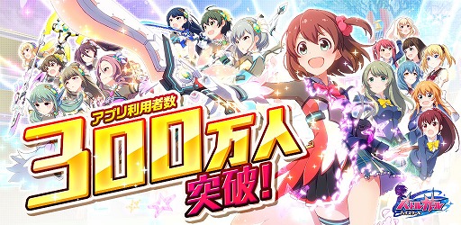 画像ギャラリー No.001のサムネイル画像 / 「バトルガール ハイスクール」の累計利用者数が300万人を突破