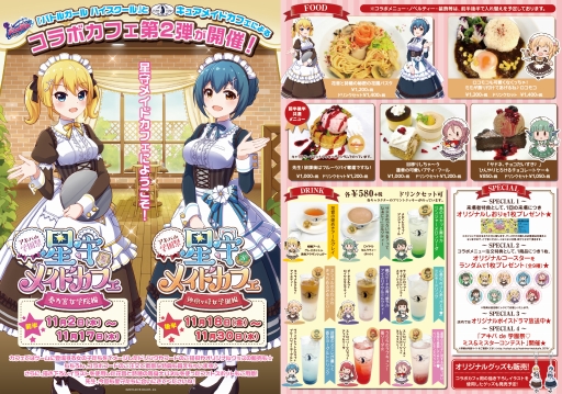 画像ギャラリー No.020のサムネイル画像 / お帰り先生……いや，お帰りなさいませ“ご主人様”。「バトルガールハイスクール」コラボカフェ第2弾の様子をフォトレポート形式でお届け