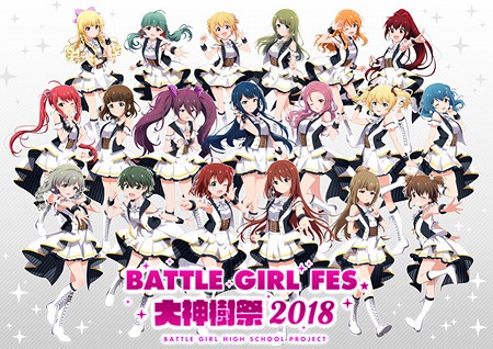 画像ギャラリー No.001のサムネイル画像 / 「バトルガール ハイスクール」,“大神樹祭 2018”特設サイトがオープン