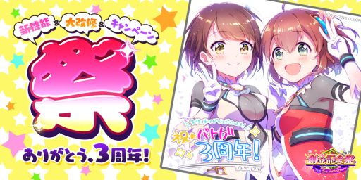 画像ギャラリー No.001のサムネイル画像 / 「バトルガール ハイスクール」で3周年を記念したイベントが開催中