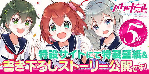 画像ギャラリー No.001のサムネイル画像 / 「バトルガール ハイスクール」,5周年記念の特別描き下ろしイラストとストーリーを公開中