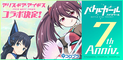 画像ギャラリー No.001のサムネイル画像 / 「バトルガール ハイスクール」,7周年記念の7大企画を実施