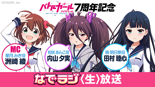 画像ギャラリー No.002のサムネイル画像 / 「バトルガール ハイスクール」,7周年記念の7大企画を実施