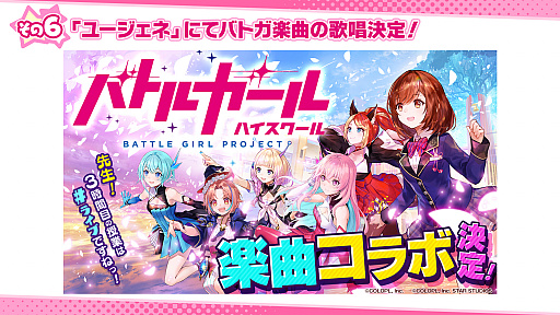 画像ギャラリー No.016のサムネイル画像 / 「バトルガール ハイスクール」,7周年記念の7大企画を実施