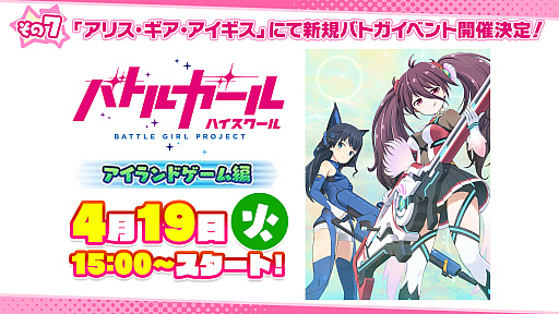 画像ギャラリー No.017のサムネイル画像 / 「バトルガール ハイスクール」,7周年記念の7大企画を実施