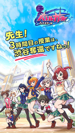 バトルガール ハイスクール