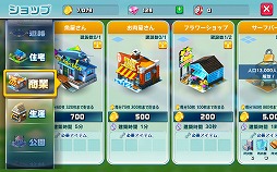 画像ギャラリー No.003のサムネイル画像 / 「Rumble City（ランブル・シティ）」はただの街作りシミュレーションにあらず。ほかのプレイヤーとの都市開発バトルが熱い！