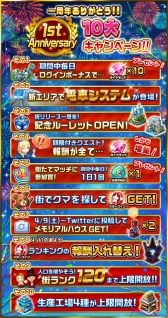 画像ギャラリー No.003のサムネイル画像 / 「Rumble City」1周年を記念した“ありがとう10大キャンペーン”が開催