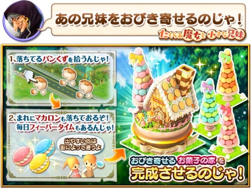画像ギャラリー No.002のサムネイル画像 / 「ランブル・シティ」グリム童話イベント「たくらみ魔女と小さな兄妹」が開催に