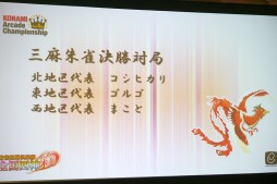 画像ギャラリー No.008のサムネイル画像 / 起死回生の四暗刻にプロ雀士もビックリ。ドラマチックな逆転劇が連発した「4thKAC 麻雀格闘倶楽部 全国四神彩」レポート