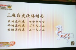画像ギャラリー No.014のサムネイル画像 / 起死回生の四暗刻にプロ雀士もビックリ。ドラマチックな逆転劇が連発した「4thKAC 麻雀格闘倶楽部 全国四神彩」レポート