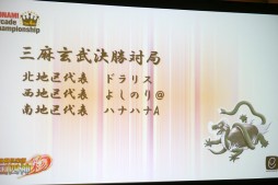 画像ギャラリー No.015のサムネイル画像 / 起死回生の四暗刻にプロ雀士もビックリ。ドラマチックな逆転劇が連発した「4thKAC 麻雀格闘倶楽部 全国四神彩」レポート