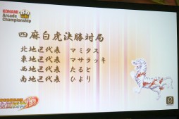 画像ギャラリー No.025のサムネイル画像 / 起死回生の四暗刻にプロ雀士もビックリ。ドラマチックな逆転劇が連発した「4thKAC 麻雀格闘倶楽部 全国四神彩」レポート