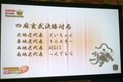 画像ギャラリー No.029のサムネイル画像 / 起死回生の四暗刻にプロ雀士もビックリ。ドラマチックな逆転劇が連発した「4thKAC 麻雀格闘倶楽部 全国四神彩」レポート