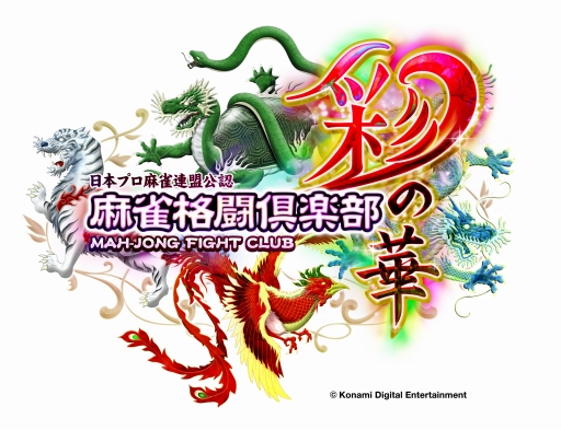 画像ギャラリー No.010のサムネイル画像 / 「麻雀格闘倶楽部 彩の華」世代別王＆女王決定戦を生配信。20日14時から