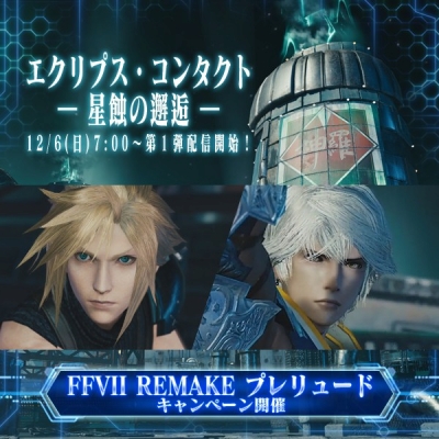 画像ギャラリー No.001のサムネイル画像 / 「MOBIUS FINAL FANTASY」でリメイク版「FFVII」とのコラボが開催