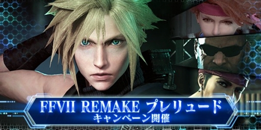画像ギャラリー No.007のサムネイル画像 / 「MOBIUS FINAL FANTASY」でリメイク版「FFVII」とのコラボが開催