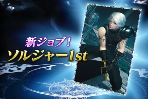 画像ギャラリー No.008のサムネイル画像 / 「MOBIUS FINAL FANTASY」でリメイク版「FFVII」とのコラボが開催