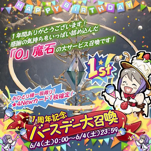 画像ギャラリー No.001のサムネイル画像 / 「MOBIUS FF」，1周年記念で1回だけ引ける“バースデー大召喚”を6月4日に開催