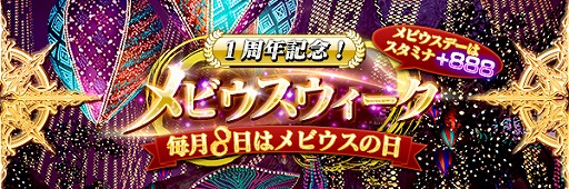画像ギャラリー No.003のサムネイル画像 / 「MOBIUS FF」，1周年記念で1回だけ引ける“バースデー大召喚”を6月4日に開催
