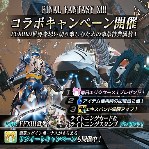 画像ギャラリー No.005のサムネイル画像 / 「MOBIUS FF」にライトニングが降臨。「FF13」とのコラボイベントが7月1日に開幕