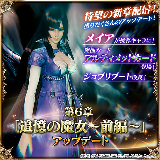 画像ギャラリー No.001のサムネイル画像 / 「MOBIUS FF」,第6章前編&アルティメットカード登場。メイアが操作キャラに