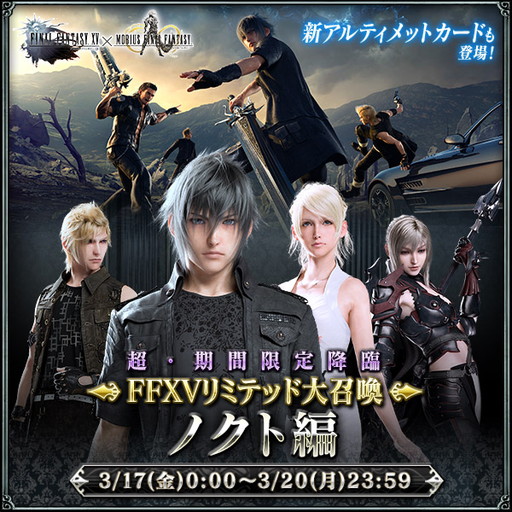 画像ギャラリー No.011のサムネイル画像 / 「MOBIUS FINAL FANTASY」で「FFXV」DLC配信記念のキャンペーンが開催