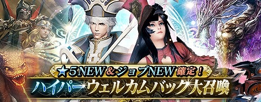 画像ギャラリー No.002のサムネイル画像 / 「メビウス FF」,ウェルカムバックキャンペーンが大盛況。さらに複数のキャンペーンが開催に