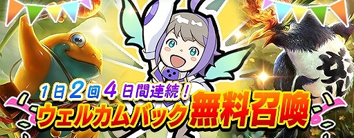 画像ギャラリー No.003のサムネイル画像 / 「メビウス FF」,ウェルカムバックキャンペーンが大盛況。さらに複数のキャンペーンが開催に