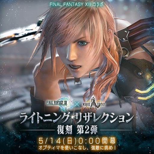 画像ギャラリー No.006のサムネイル画像 / 「メビウス FF」,ウェルカムバックキャンペーンが大盛況。さらに複数のキャンペーンが開催に