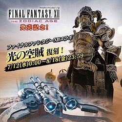 画像ギャラリー No.007のサムネイル画像 / 「MOBIUS FINAL FANTASY」,第一部“光の戦士篇”が完結