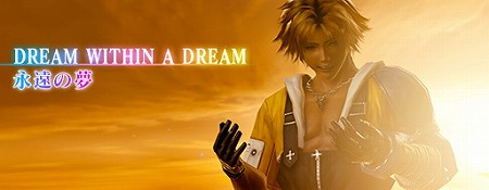 画像ギャラリー No.002のサムネイル画像 / 「メビウス ファイナルファンタジー」，「FF10」コラボのストーリー第1話が配信