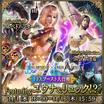 画像ギャラリー No.009のサムネイル画像 / 「メビウス ファイナルファンタジー」，「FF10」コラボのストーリー第1話が配信