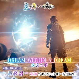 画像ギャラリー No.001のサムネイル画像 / 「メビウス ファイナルファンタジー」，FF10コラボの最終話が配信に