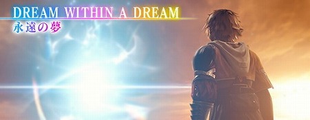 画像ギャラリー No.002のサムネイル画像 / 「メビウス ファイナルファンタジー」，FF10コラボの最終話が配信に