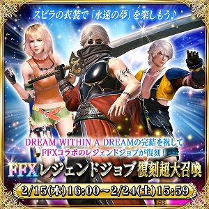 画像ギャラリー No.011のサムネイル画像 / 「メビウス ファイナルファンタジー」，FF10コラボの最終話が配信に