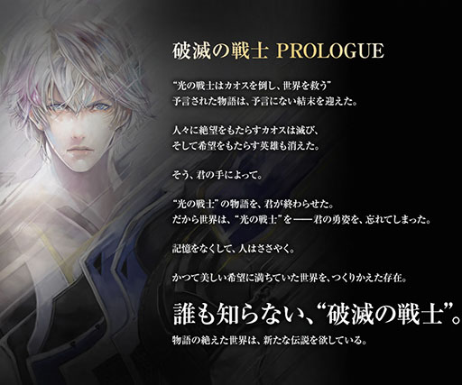 画像ギャラリー No.003のサムネイル画像 / スクエニ,RPG「メビウス ファイナルファンタジー 破滅の戦士」を発表。事前登録の受付もスタート
