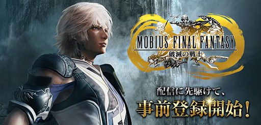 画像ギャラリー No.004のサムネイル画像 / スクエニ,RPG「メビウス ファイナルファンタジー 破滅の戦士」を発表。事前登録の受付もスタート