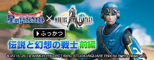 画像ギャラリー No.002のサムネイル画像 / 「メビウス ファイナルファンタジー」,「星のドラゴンクエスト」とのコラボイベントが復刻開催