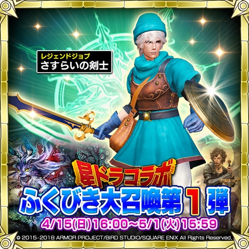 画像ギャラリー No.007のサムネイル画像 / 「メビウス ファイナルファンタジー」,「星のドラゴンクエスト」とのコラボイベントが復刻開催